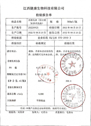黄柏洗液20220825的封面