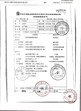 甲硝唑片220504的封面