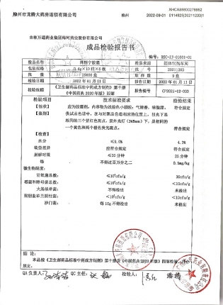 降糖宁胶囊20211203的封面