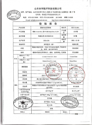 接触性创面敷贴20211201的封面
