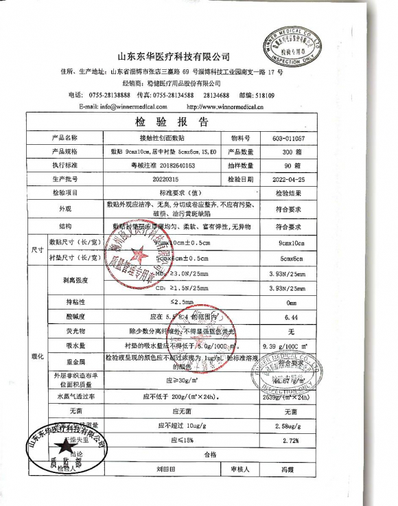 接触性创面敷贴20220315的封面