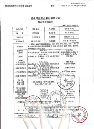 筋骨康片08220302的封面