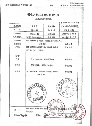 筋骨贴03220328的封面