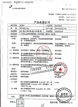 克咳片20220509的封面