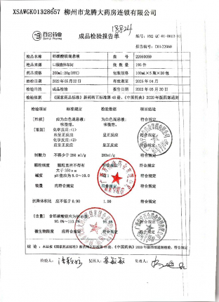 铝碳酸镁混悬液22050059的封面