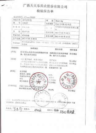 氯霉素搽剂220309的封面