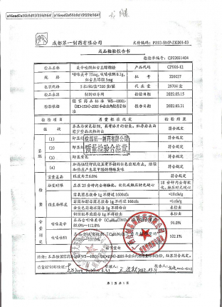 美辛唑酮红古豆醇脂栓220037的封面
