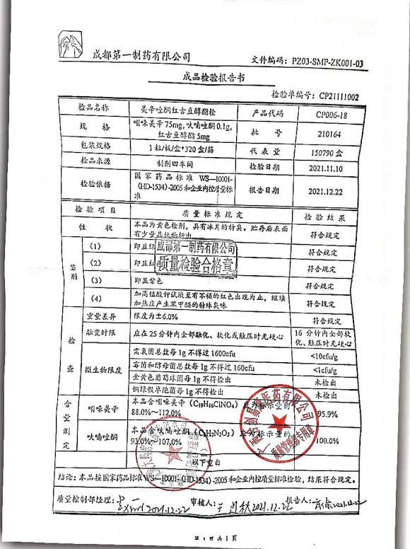 美辛唑酮红古豆醇脂栓220037210164的封面