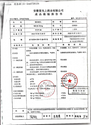 脑安滴丸220620的封面