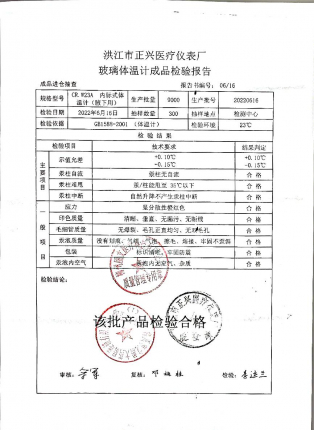 内标式体温计20220616的封面