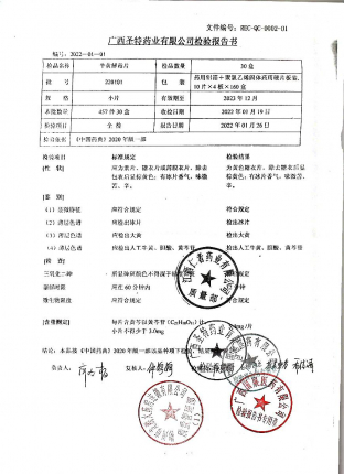 牛黄解毒片220101的封面