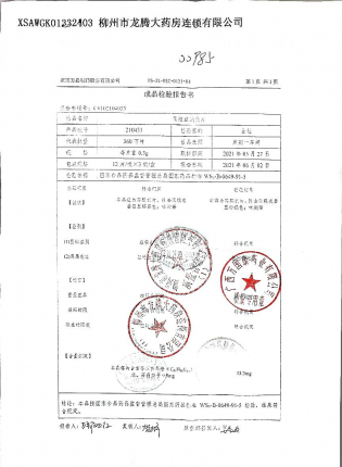 蒲地蓝消炎片210431的封面