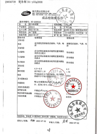 强力枇杷露220615的封面