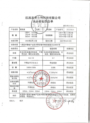清洗液20220614的封面