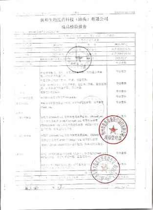 人绒毛膜促性腺激素检测试纸20220207的封面