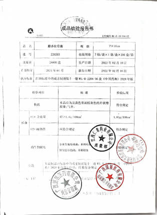 麝香壮骨膏220203的封面