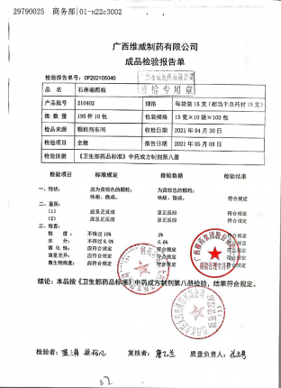 石淋通颗粒210402的封面