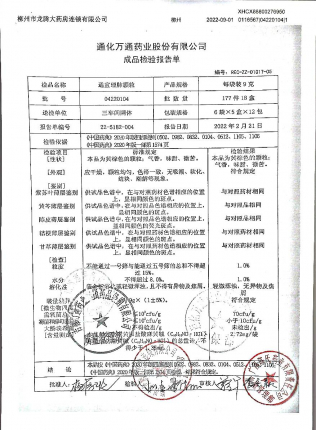 通宣理肺颗粒04220104的封面