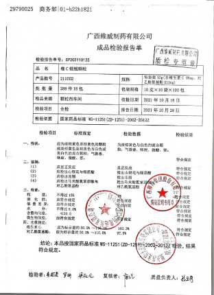 维C银翘颗粒211002的封面