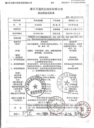 胃炎康胶囊01220304的封面