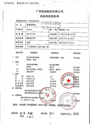 夏桑菊颗粒220513的封面