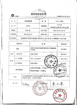 消炎镇痛膏220401的封面