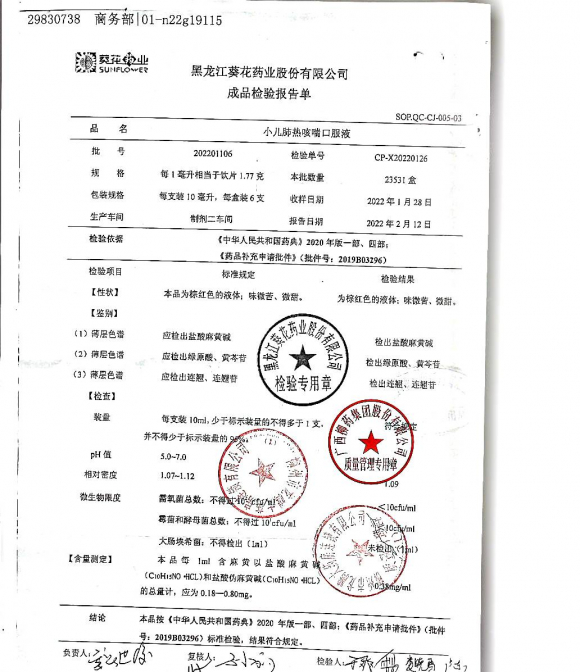 小儿肺热咳喘口服液20221106的封面