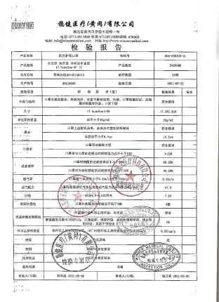 医用护理口罩20210409的封面