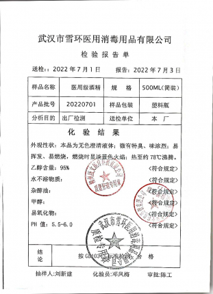 医用级酒精20220701的封面