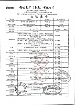 医用棉签20210903的封面