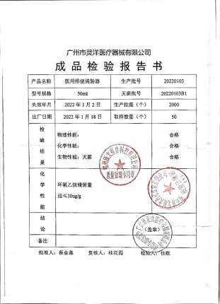 医用排便清肠器20220103的封面