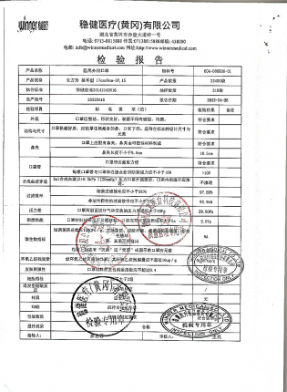 医用外科口罩20220418的封面
