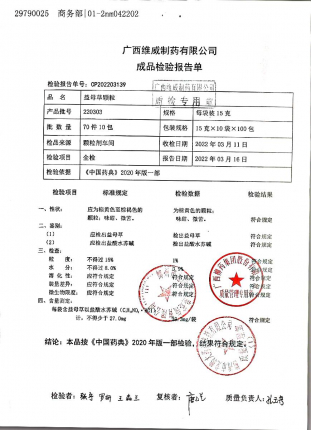 益母草颗粒220303的封面