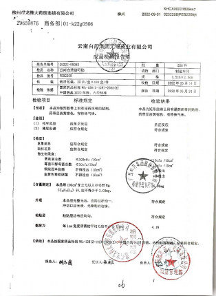 云南白药创可贴PEB2208的封面