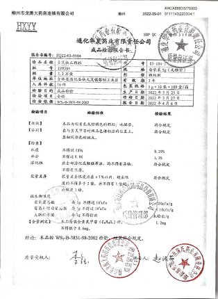 贞芪扶正颗粒220304的封面