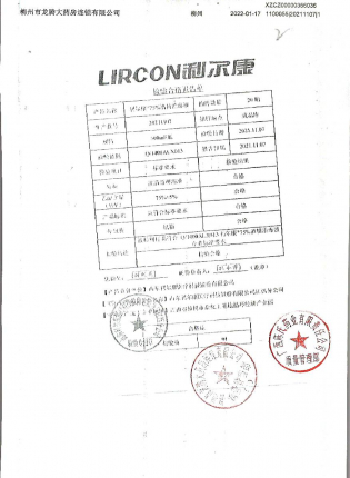 75%酒精消毒液20211107的封面