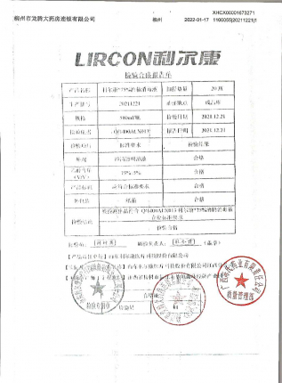 75%酒精消毒液20211221的封面