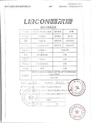 75%酒精消毒液20220317的封面