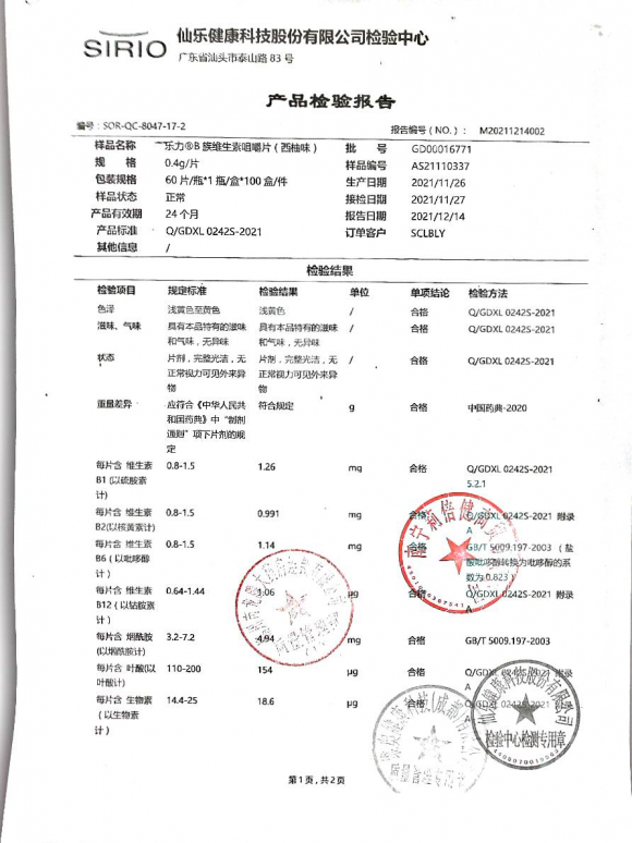 B族维生素咀嚼片GD00016771（西柚味）的封面