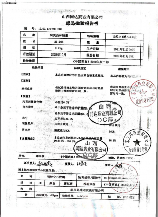 阿莫西林胶囊211106的封面
