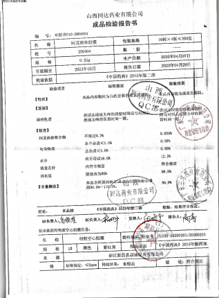 阿莫西林胶囊220404的封面