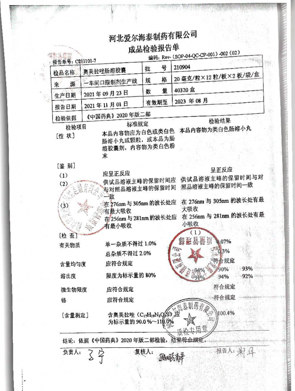 奥美拉唑肠溶胶囊210904的封面