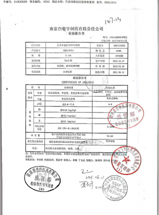 百多邦创面消毒喷雾剂BDB210514的封面