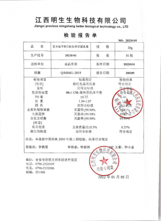 百肤仙草抑菌乳膏20220101的封面