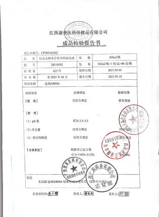 本草精华抑菌洗液20210502的封面