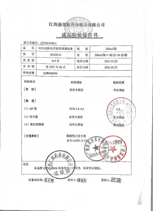 本草精华抑菌洗液20210511的封面