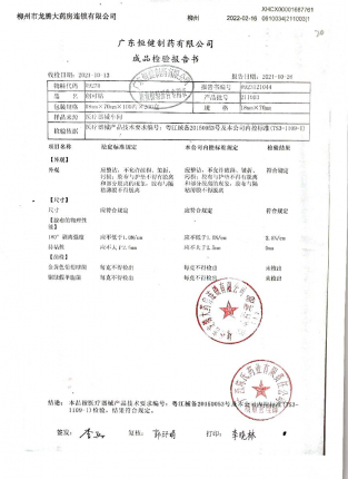 创可贴211003的封面