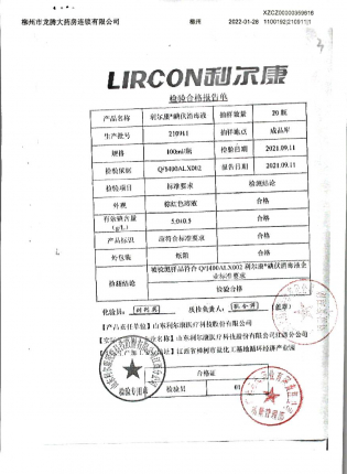 碘伏消毒液210911的封面