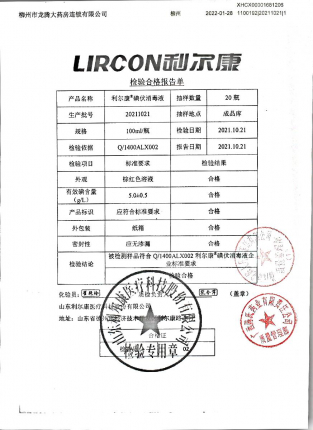 碘伏消毒液20211021的封面