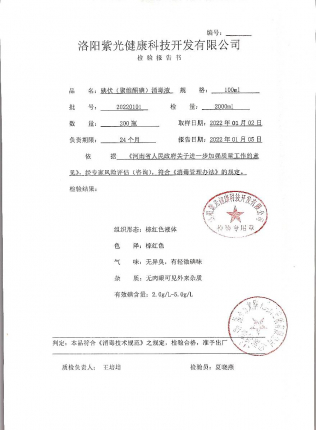 碘伏消毒液20220101的封面